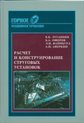 Расчет и конструирование струговых установок