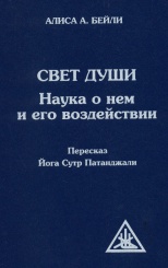 Свет Души.