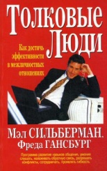 Толковые люди