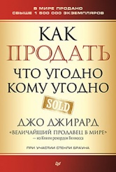 Как продать что угодно кому угоднно