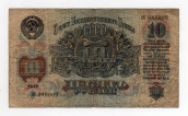 10 рублей 1947 года