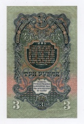 3 рубля 1947 года