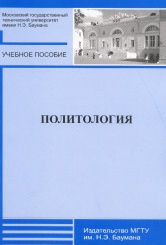 Политология