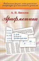 Арифметика