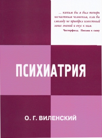 Психиатрия. 12-е издание