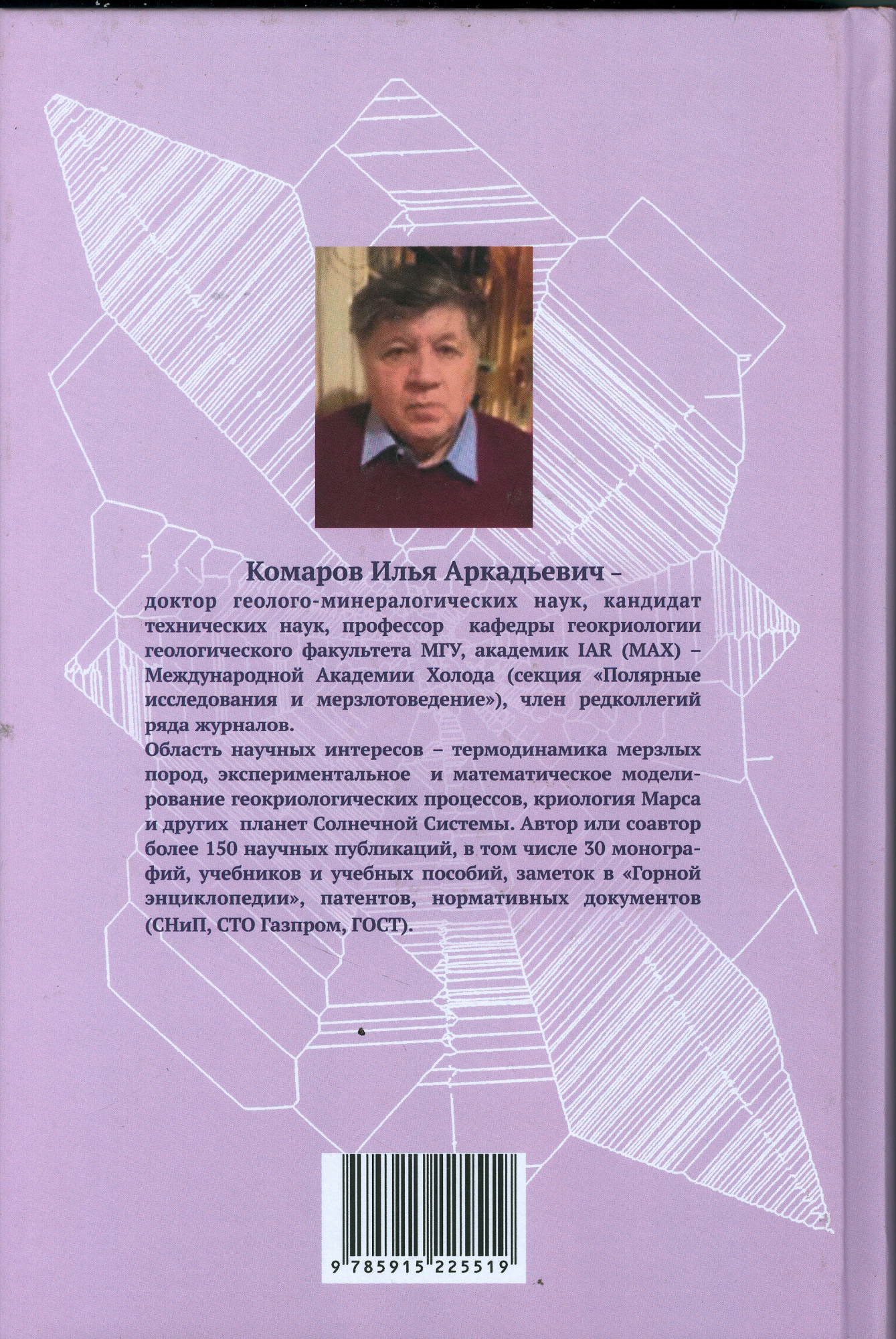 Термодинамика и теплофизика мерзлых пород. Учебное пособие для вузов